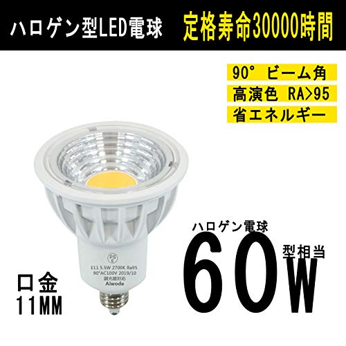 Aiwode 5.5W LED電球E11口金 調光器対応 電球色2700K LEDス