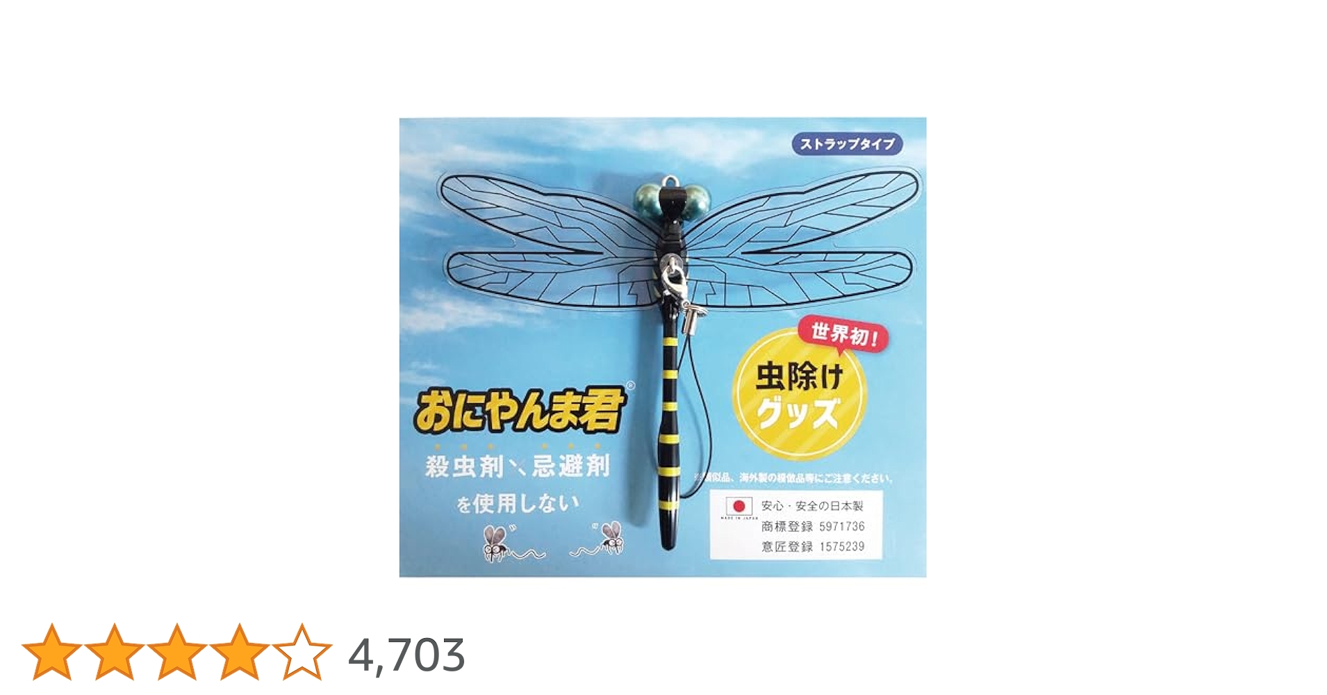 新品　おにやんま君 公式】おにやんま君 | 殺虫剤・忌避剤未使用！身につけるだけの