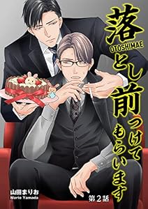 落とし前つけてもらいます 第2話 (Spicy Whip)