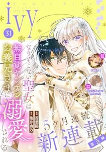 コミックライドアイビー vol.31