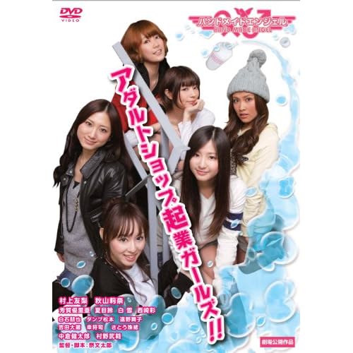 ハンドメイドエンジェル