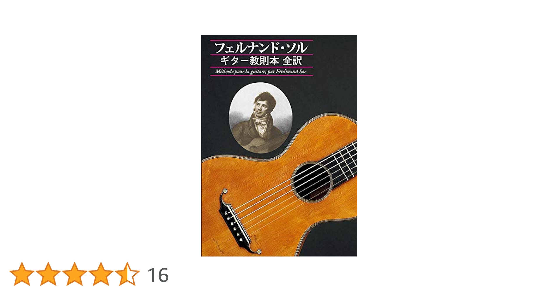 GG583フェルナンド・ソル ギター教則本 全訳 |本 | 通販 | Amazon