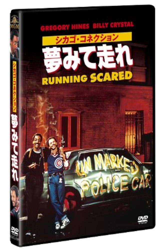 シカゴ・コネクション/夢みて走れ [DVD] khxv5rg Amazon.co.jp: シカゴ・コネクション/夢みて走れ [DVD