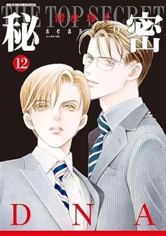 清水玲子」の本・マンガ【新作・新刊順】 | ダ・ヴィンチWeb
