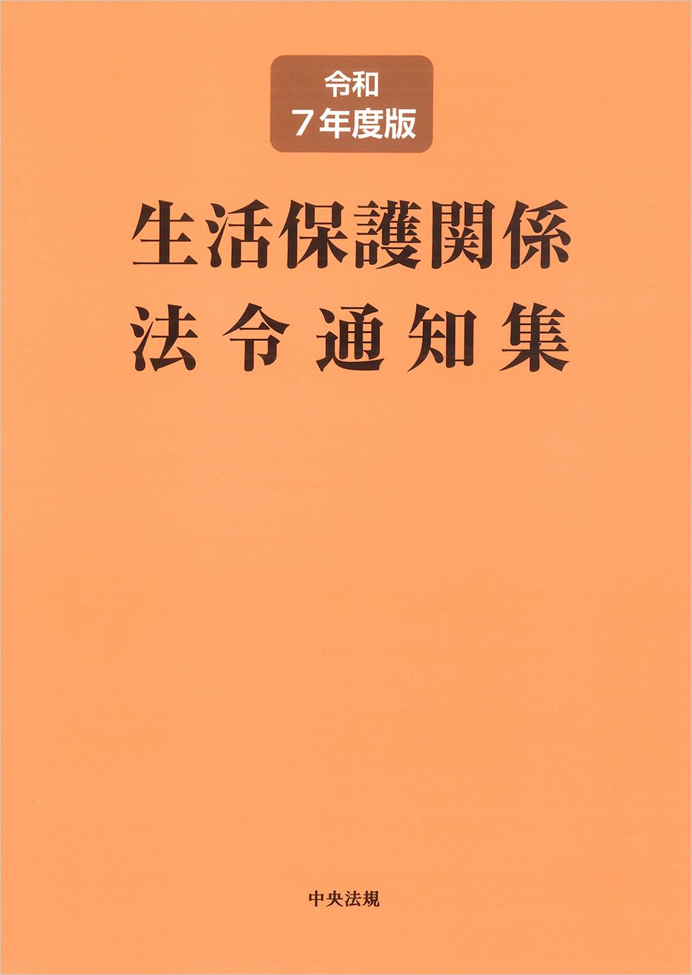 不動産法の基礎知識―関係法令の総復習 (1972年) 不動産法の基礎知識―関係法令の総復習 (1972年) 不動産の法律