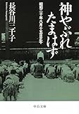 神やぶれたまはず - 昭和二十年八月十五日正午
