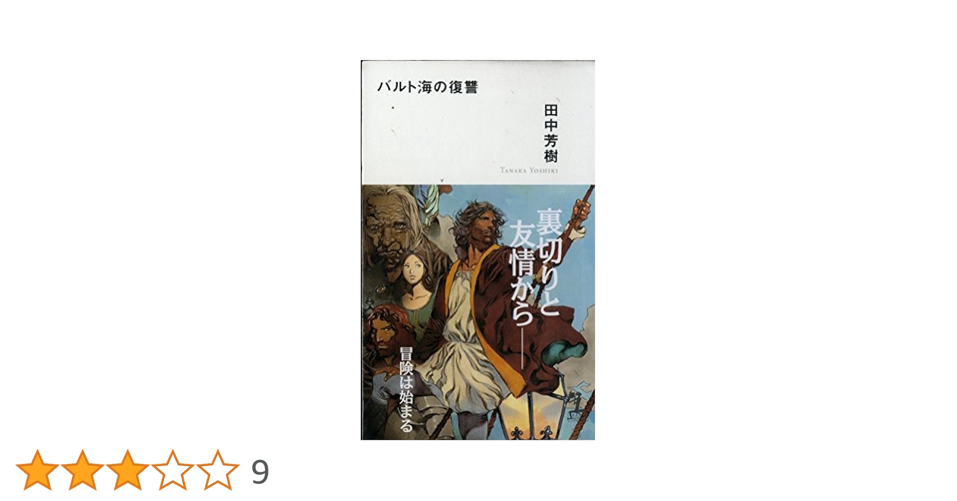 【中古】 ヨーロッパの北の海 北海・バルト海の歴史/刀水書房/デイヴィッド・カービー 中古】 ヨーロッパの北の海 北海・バルト海の歴史/刀水書房
