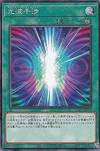 Amazon.co.jp: 遊戯王 AC01-JP039 光波干渉 (日本語版 ノーマル