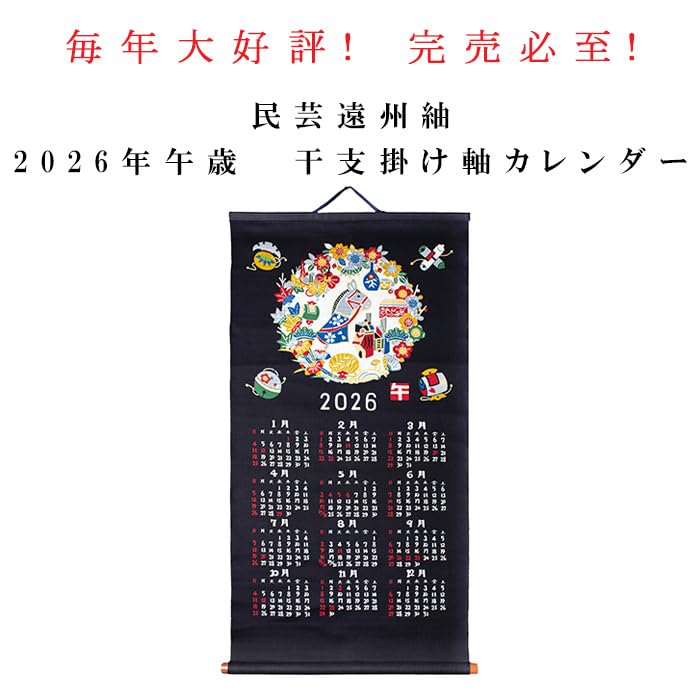 Amazon.co.jp: 2026年丙午（ひのえ・うま）歳民芸遠州紬干支掛け軸