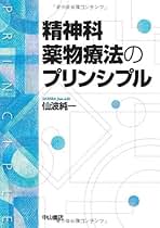 精神科「フライング診断」を乗り越える 鑑別と併存診断のケーススタディ／仙波 純一 精神科「フライング診断」を乗り越える 鑑別と併存診断のケース