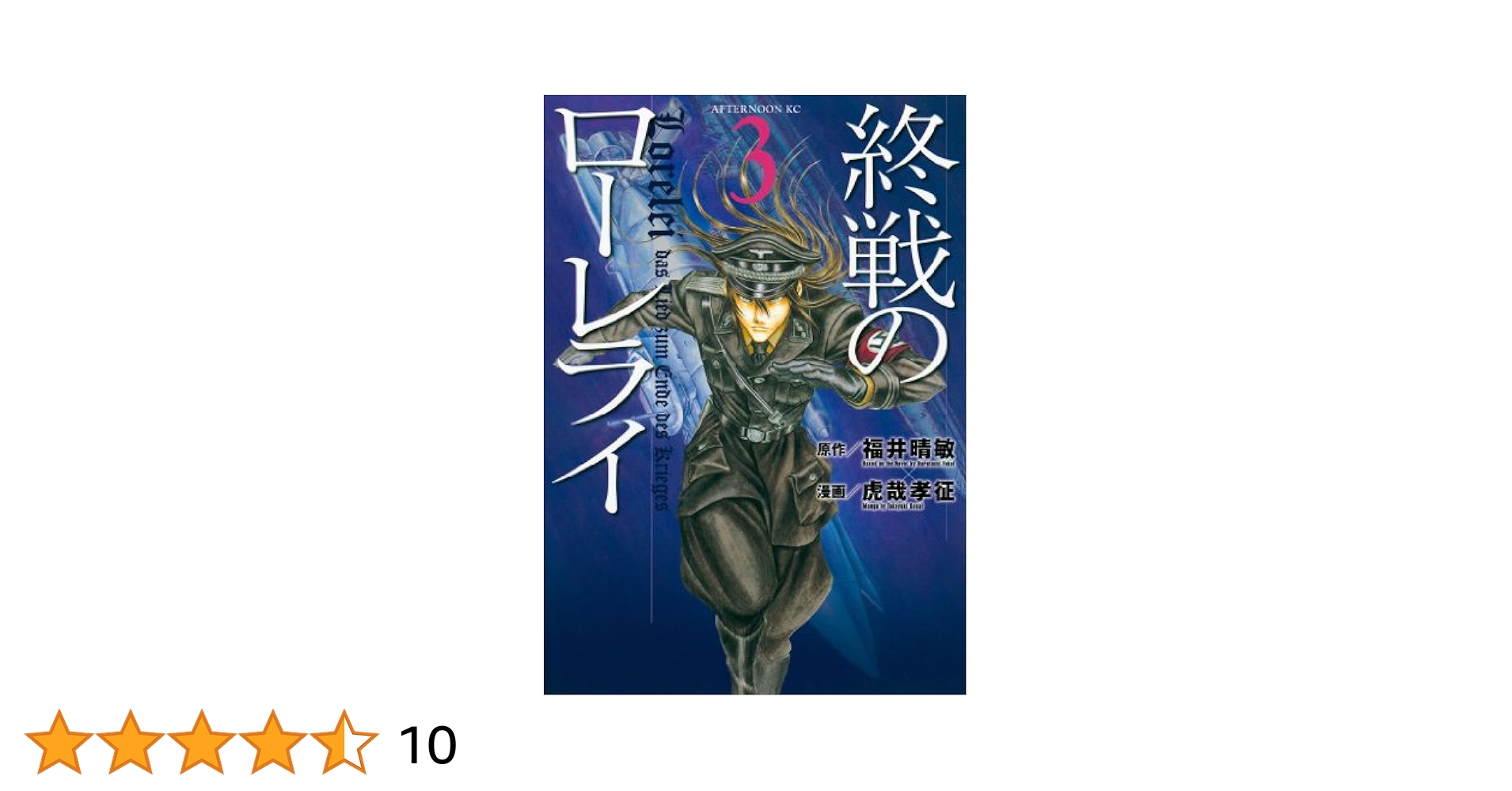 福井晴敏 13冊セット 亡国のイージス 終戦のローレライ 人類資金 71amI4ePq5L.jpg