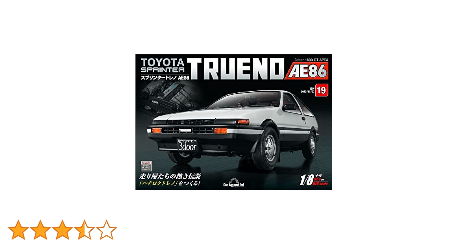 Amazon.co.jp: スプリンタートレノ AE86 19号 [分冊百科