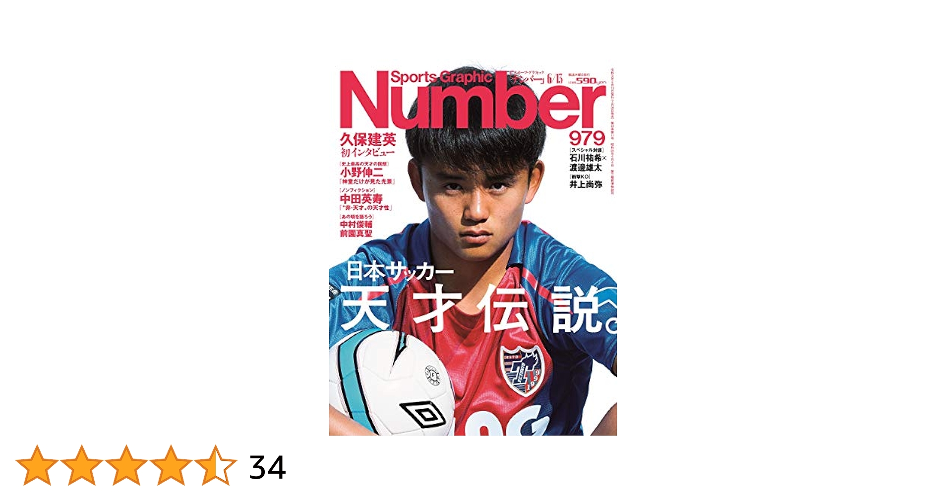 SportsGraphic Number&NumberPlusサッカー特集49冊 【公式通販】