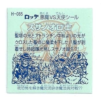 Amazon.co.jp: ビックリマン 20th ANNIVERSARY 通常版 H-085