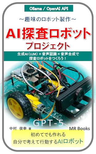 AI探査ロボットプロジェクト 趣味のロボット製作