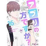 アプリの方ですか？（フルカラー） 16 (Ficus)