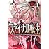 野原のはて,鈴木シオン「ファイナル転生 ~ハズレスキルを引き続ける俺と各異世界最強の仲間たち~(1)」