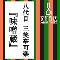 『味噌蔵』のカバーアート