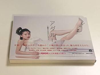 Amazon.co.jp: 二階堂ふみ アダルト 上 サイン本 メッセージ入り 初版