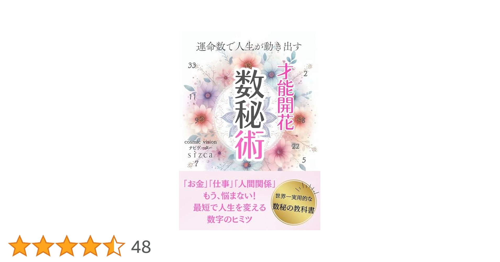 【なっちゃん様ご予約品です】算命学教材【六十花甲子】　宿命数の出し方付き ヴィンテージ本・雑誌・漫画 - 算命学教材【六十花甲子】 宿命数