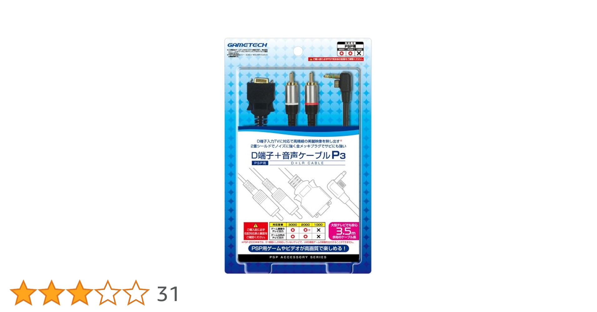 PSP (PSP-2000、3000) 専用D端子＋音声ケーブル『D端子＋音声ケーブルP3』 Amazon | PSP (PSP-2000、3000) 専用D端子＋音声ケーブル『D端子