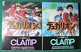 学園特警デュカリオン コミック 全2巻 完結セット
