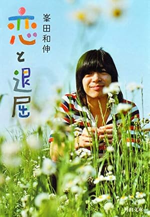 Amazon.co.jp: グミ・チョコレート・パイン（1） (月刊少年マガジン