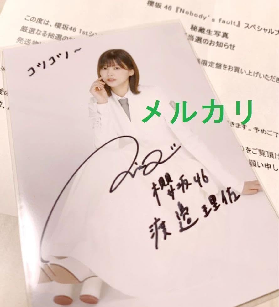 Amazon.co.jp: 渡邉理佐 直筆サイン入り 秘蔵生写真 櫻坂46 欅坂46 