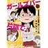 神野家さき「ガールズバーの片隅で ～最下層ガルバ女子の裏出勤日報～」