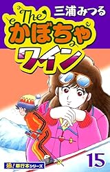 the かぼちゃワイン 全18巻+番外編全2巻　三浦みつる（初版13冊） 71rNaJP+hpL._UF350,350_QL50_.jpg