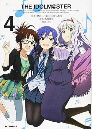 Amazon.co.jp: THE IDOLM@STER(5): IDコミックス/REXコミックス : まな