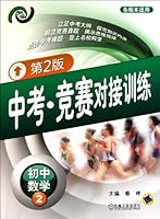 Primary School Mathematics-High School Entrance Examination and Contest Joint Training-2-2nd Edition-For Different Editions (Chinese Edition) 7111333470 Book Cover