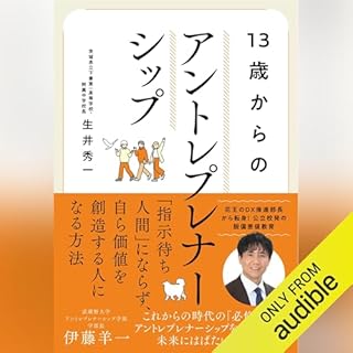 『13歳からのアントレプレナーシップ　10代のうちに身につけておきたい教養──AI時代の人生戦略』のカバーアート
