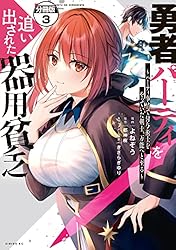 【初版多数あり】勇者パーティを追い出された器用貧乏　1〜16巻　全巻セット Amazon.co.jp: 勇者パーティを追い出された器用貧乏 ~パーティ事情で