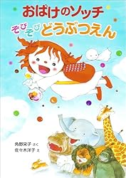 カレーライスはこわいぞ アッチ・コッチ・ソッチの小さなおばけ