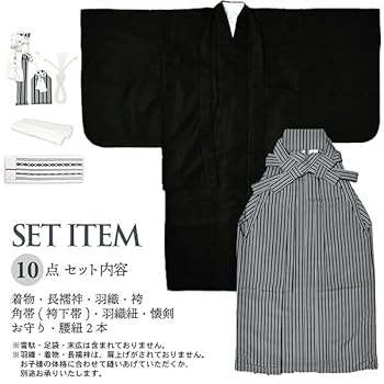 Amazon | [KIMONOMACHI] 男の子 紋付袴 セット 黒 金刺繍紋 なし