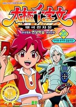 Paperback Taegeuk Thousand Gate 20 (Korean Edition) [Korean] Book