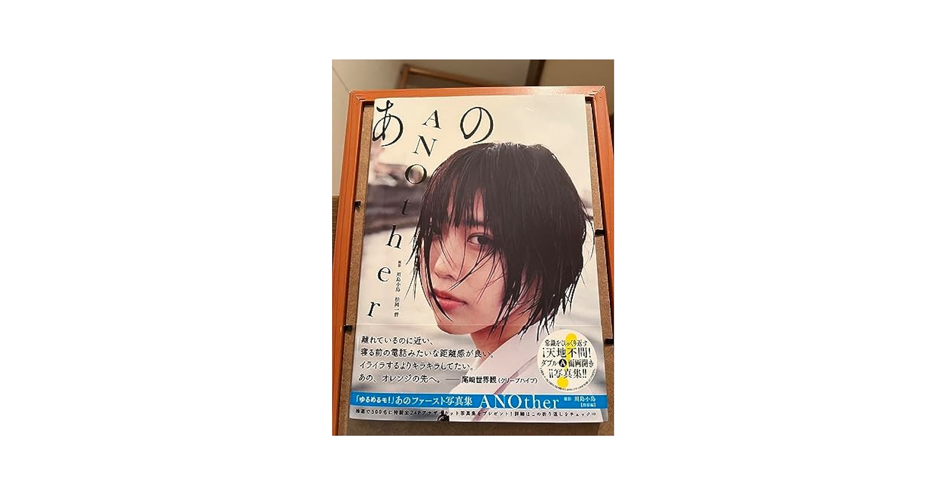 あの ファースト写真集 ANOther　直筆サイン本 Amazon.co.jp: サイン本。あの ファースト写真集 ANOther