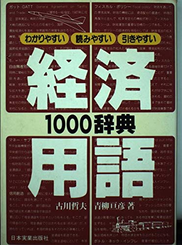 【中古】 「地球経済時代」の読み方/経林書房/古川哲夫 Amazon.co.jp: 古川 哲夫: 本、バイオグラフィー、最新アップデート