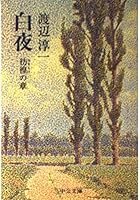 (Chapter of wandering) Midnight Sun (Chuko Bunko) (1983) ISBN: 4122010799 [Japanese Import] 4122010799 Book Cover