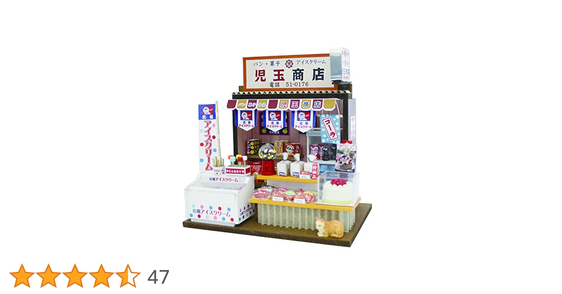 (未使用･未開封品)　ビリー 手作りドールハウスキット 懐かしの市場キット 菓子パン屋 8665 7z28pnb Amazon | ビリー 手作りドールハウスキット 懐かしの市場キット