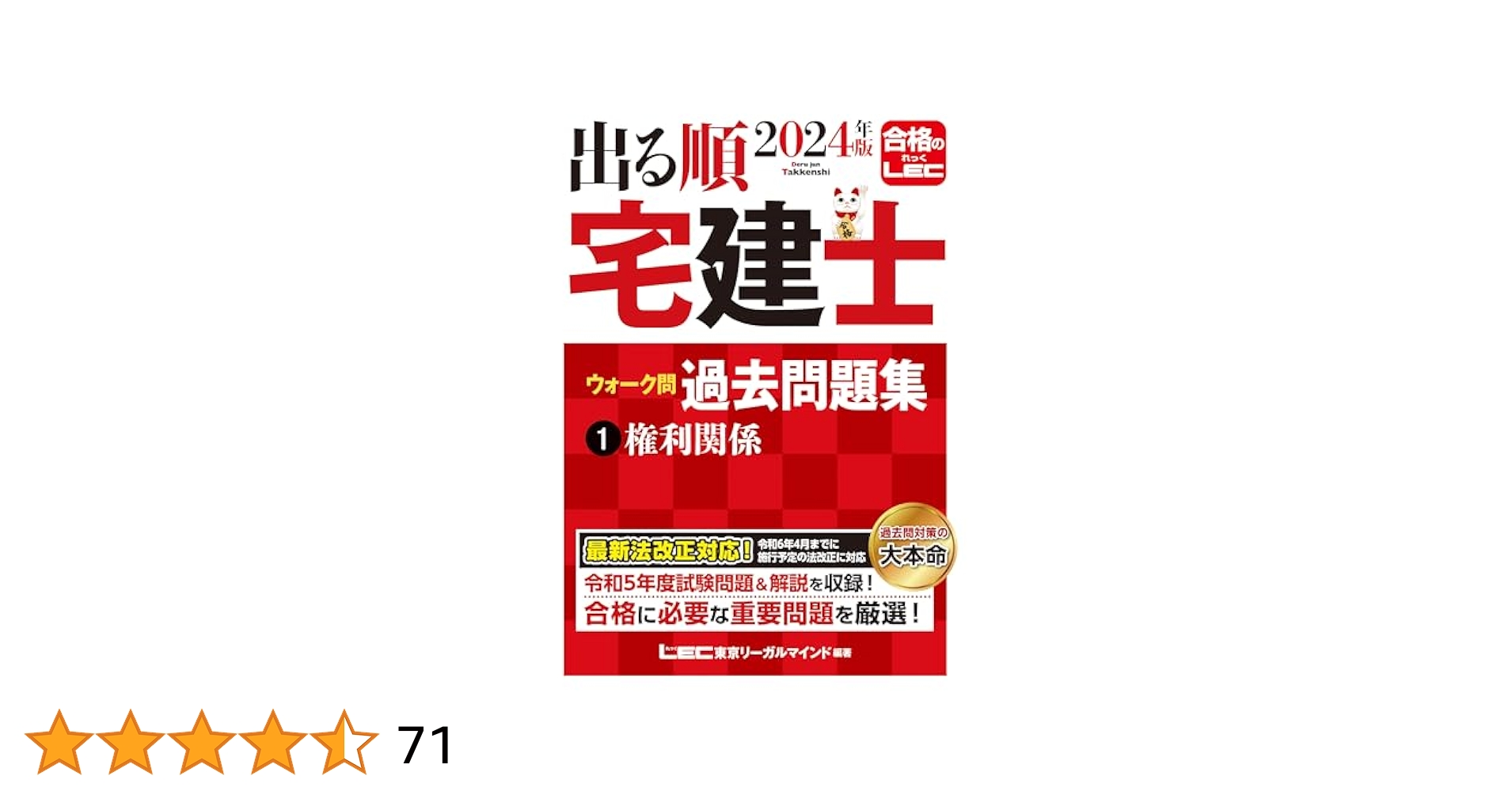 2024年版 出る順宅建士 合格テキスト ウォーク問 6冊セット LEC レック 2024年版 出る順宅建士 合格テキスト 3 法令上の制限・税