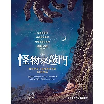 怪物來敲門