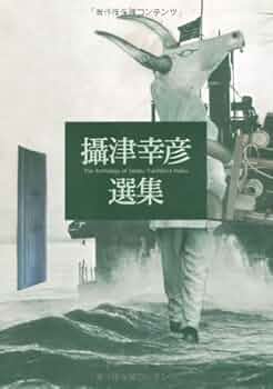 【中古】 俳句幻景 攝津幸彦全文集/近衛ロンド/摂津幸彦 中古】 俳句幻景 攝津幸彦全文集/近衛ロンド/摂津幸彦 Amazon.co