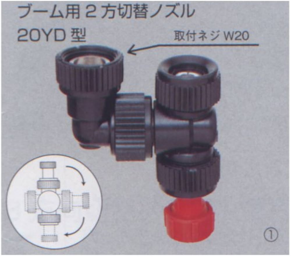 たっきー様用 Amazon | ブーム 用2方切替 ノズル 20YD II型 (211660) ヤマホ