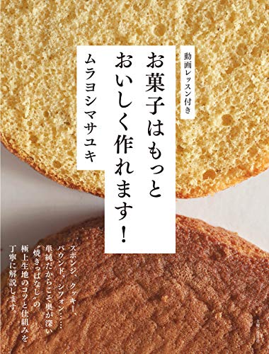 PDFダウンロード お菓子はもっとおいしく作れます! バイ