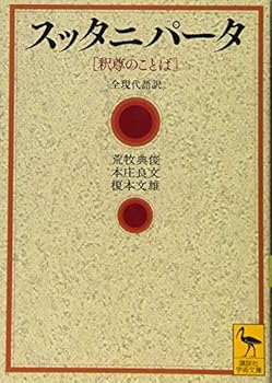 Paperback Bunko SuttanipaÌ„ta : shakuson no kotoba zengendaigoyaku Book