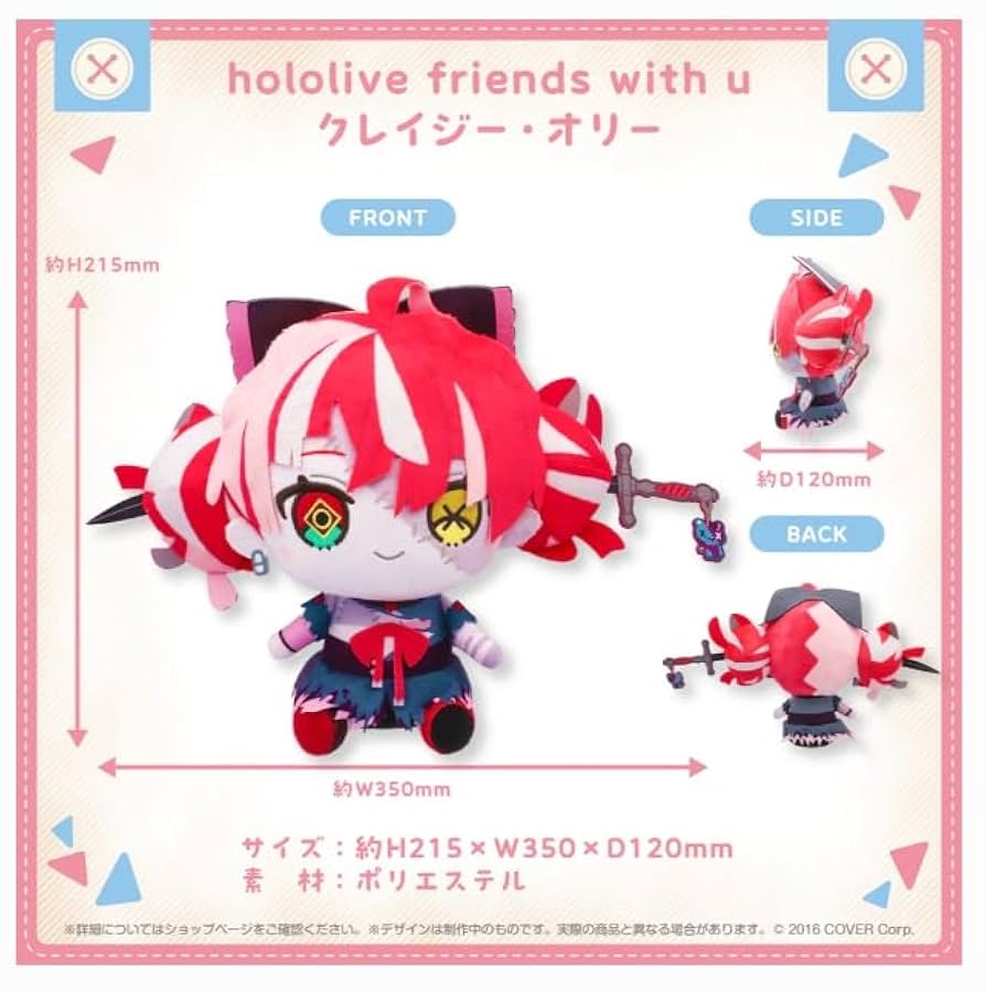ホロライブ クレイジー・オリー誕生日記念2021 UDINぬいぐるみ即購入可 Vtuber】こんなの買取りました！《クレイジー・オリー 誕生日