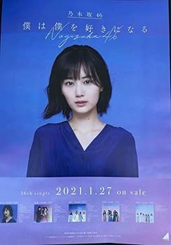 乃木坂生写真 山下美月 僕は僕を好きになる コンプ 高レート 乃木坂生写真 山下美月 僕は僕を好きになる コンプ 高レート