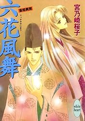 【中古】 うたかた 斎姫異聞外伝/講談社/宮乃崎桜子 Amazon.co.jp: うたかた 斎姫異聞外伝 (講談社X文庫) 電子書籍